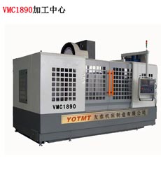 VMC1890硬軌加工[Gōng]中心
