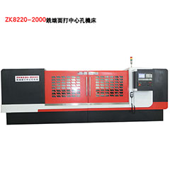  ZK8220-2000銑端面(Miàn)打中心孔機床,銑打機 