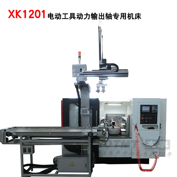 XKT1201∆動∆力輸出軸專用機床