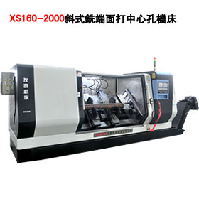 XS160-1600斜式銑端面打中心機床